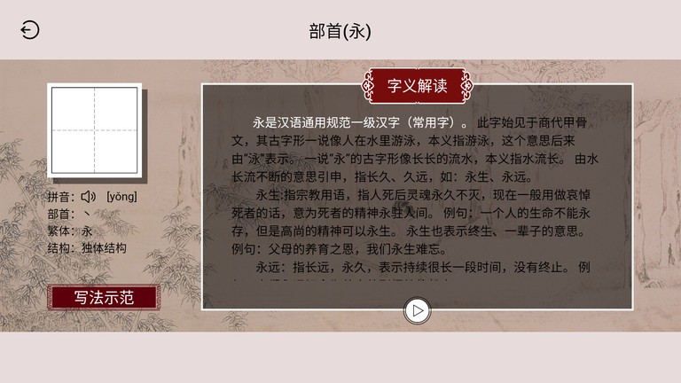 楮先生说文写字免费原版图2