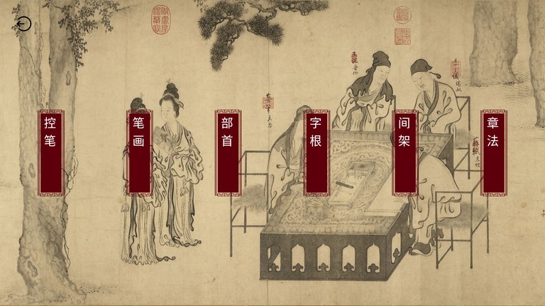 楮先生说文写字免费原版图3