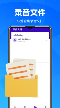 录音机手机版