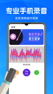 录音机手机版