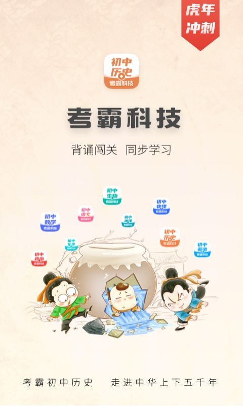 初中历史手机版图3