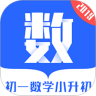 初一数学小升初正版