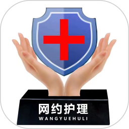 网约护理
