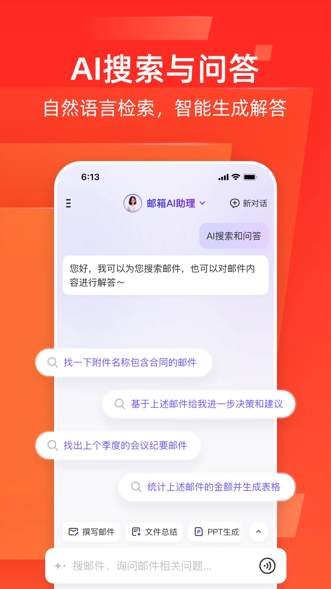 网易邮箱手机版图1