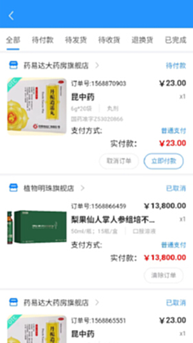 网药系统