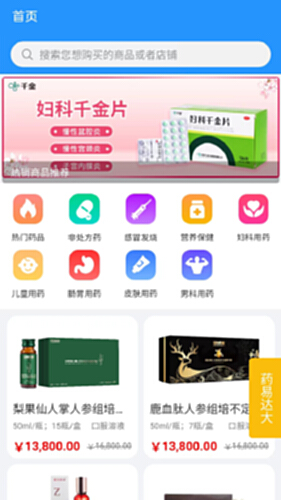网药系统