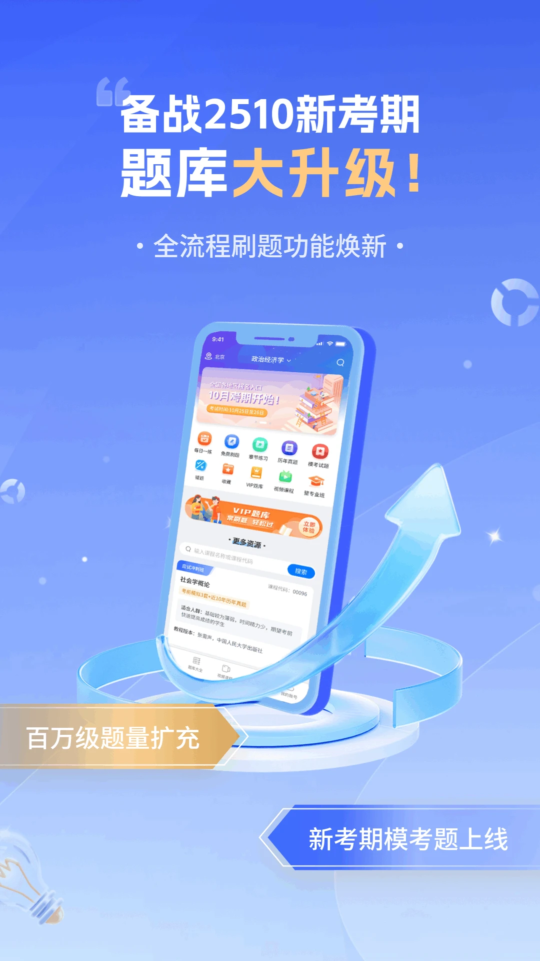 自考智题库图5