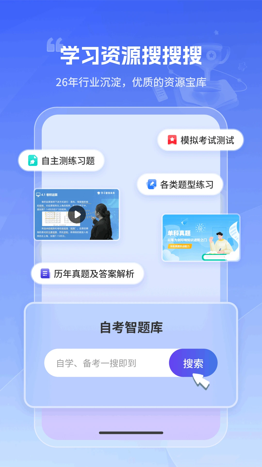 自考智题库图2