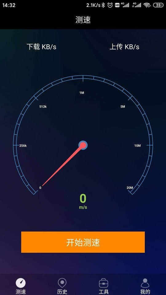 网络测速助手图3