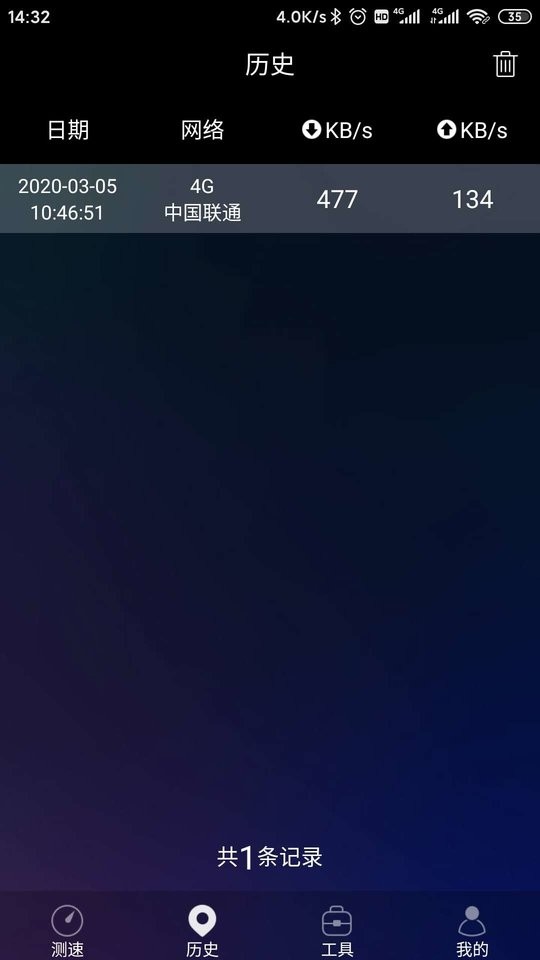 网络测速助手图1