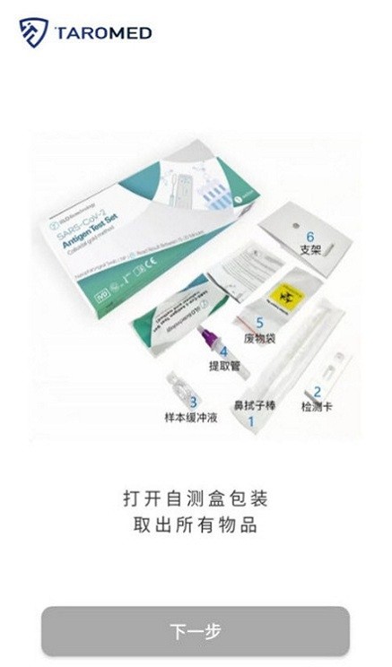 自测盒认证图3