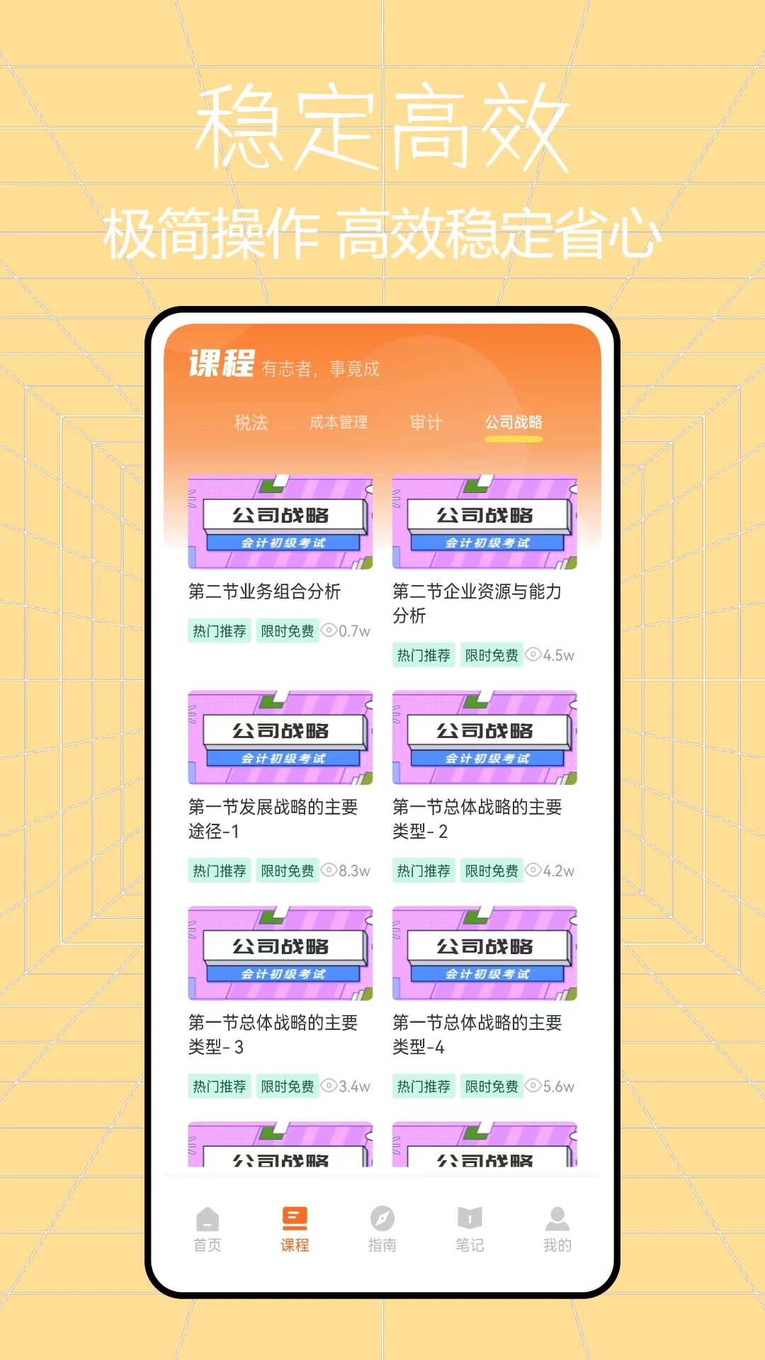 网课堂无广告版(2)