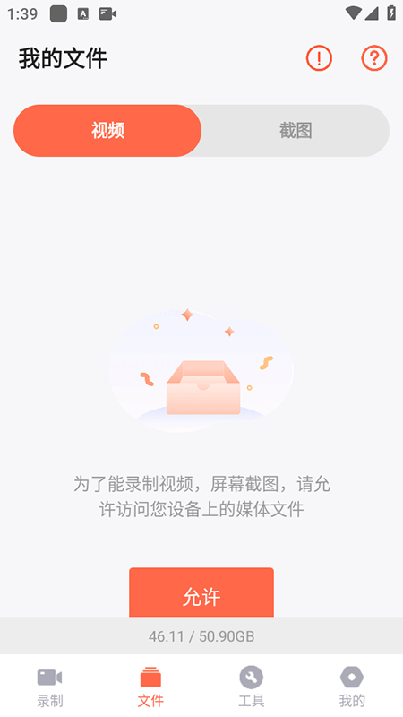 录屏鸭正版图1