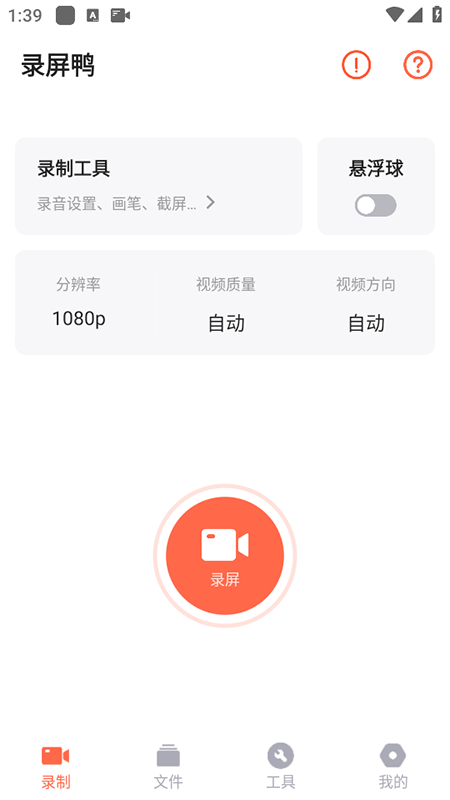录屏鸭正版图3