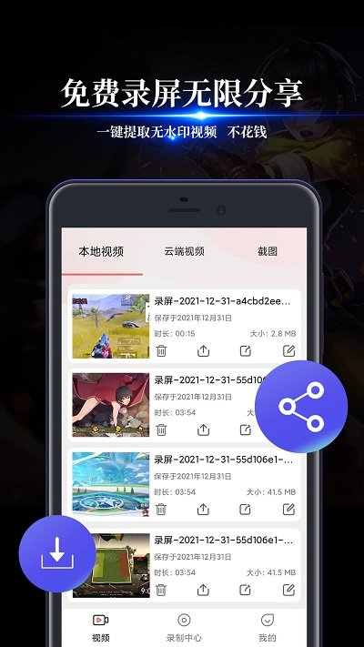 录屏大师手机版图1