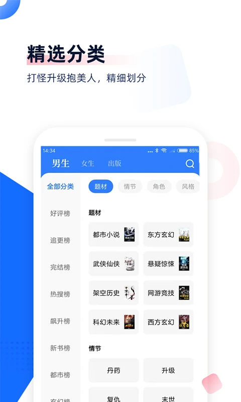 中文书城手机版图2