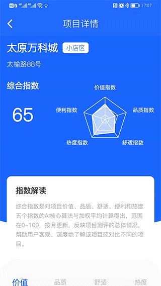 楼查查图2