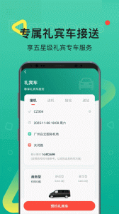 龙腾卡出行(龙腾出行)正版图4