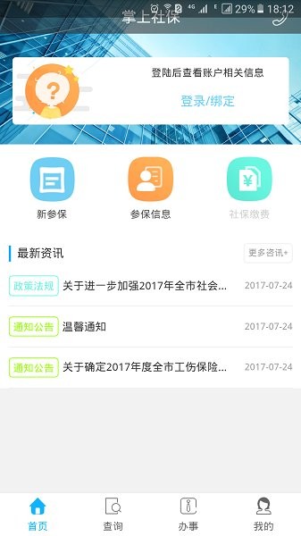 资阳人社图3