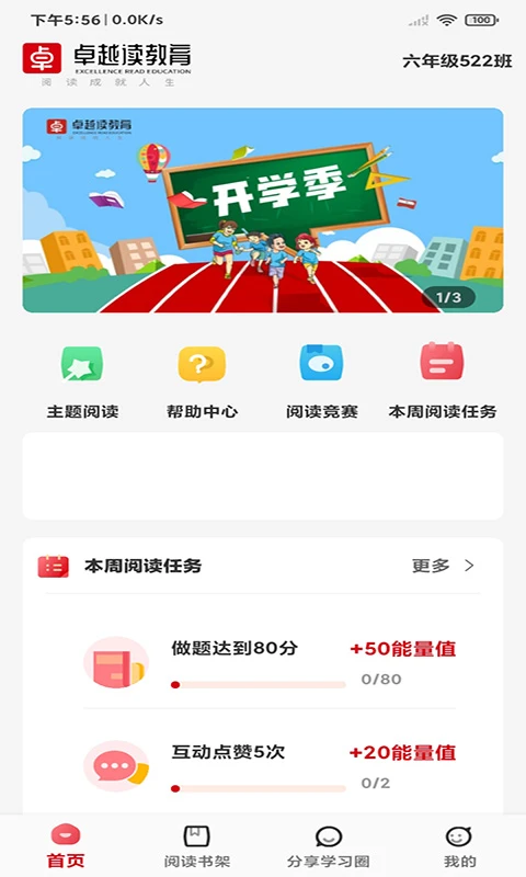 卓越读官方版图4
