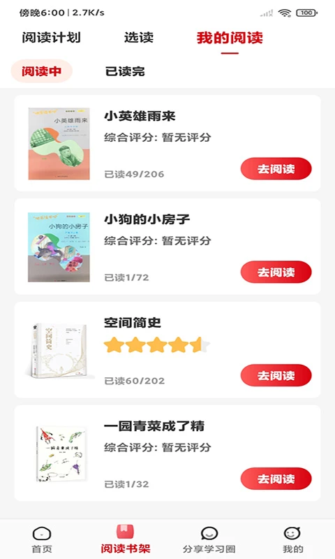 卓越读官方版图2