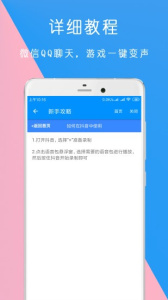 万能语音包变声器安卓官方版(4)
