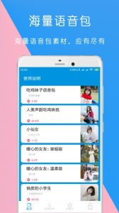 万能语音包变声器安卓官方版(3)