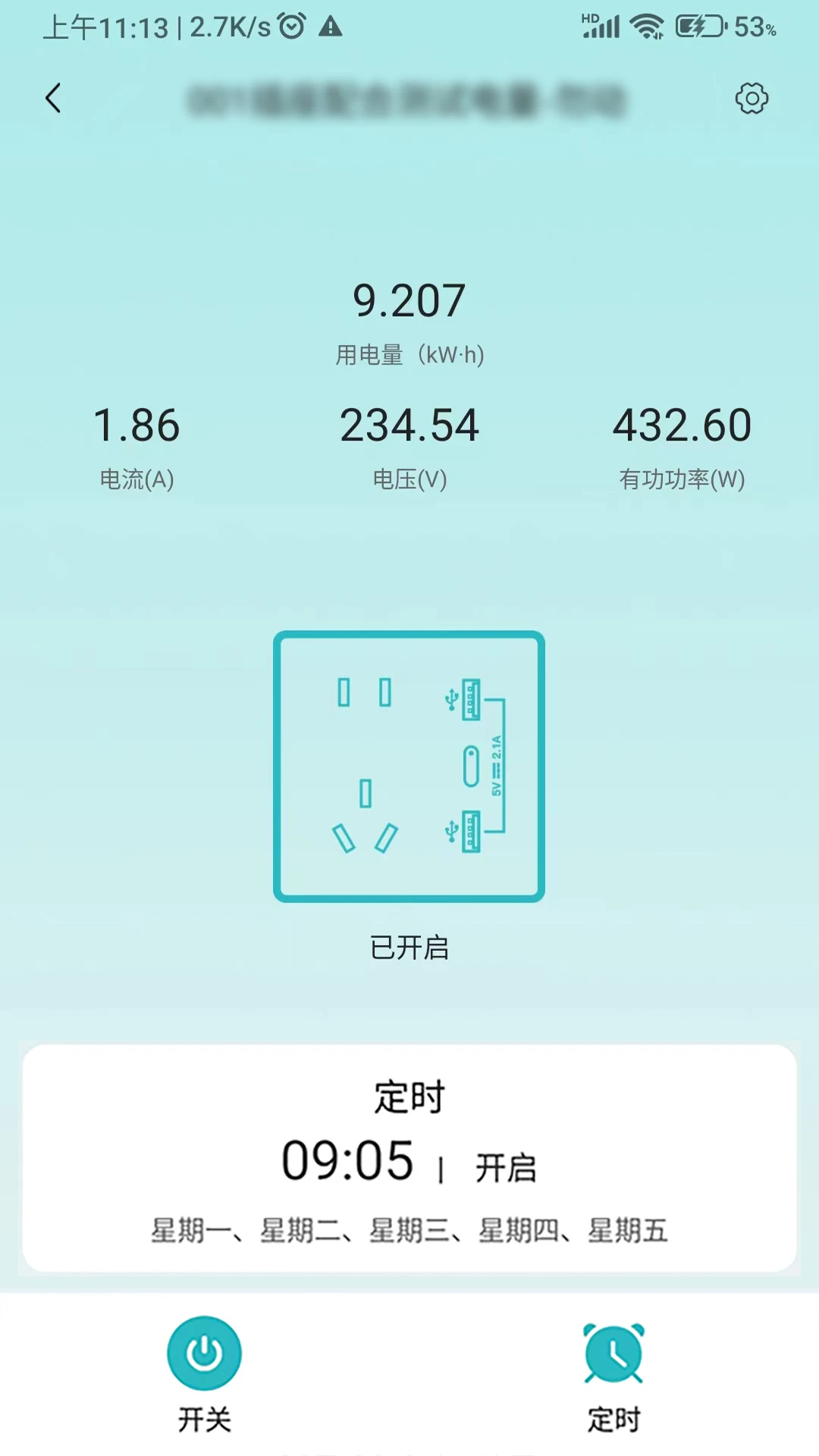 卓文电卫士图2