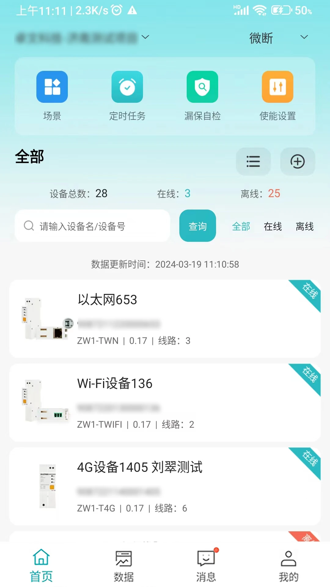 卓文电卫士图4