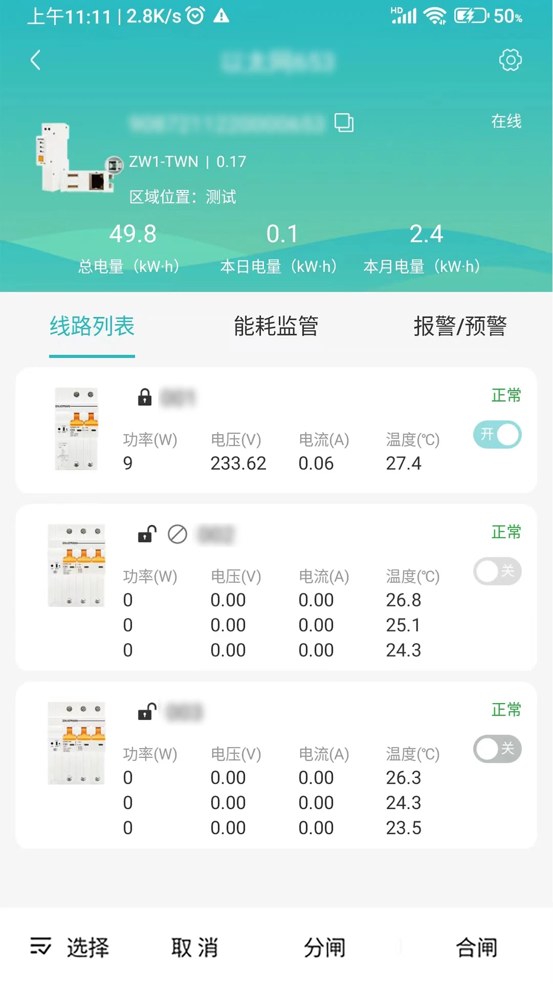 卓文电卫士图3