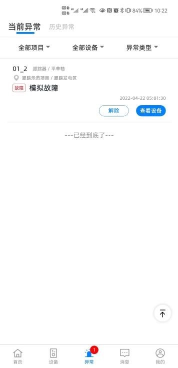 追科智能最新免费版图1