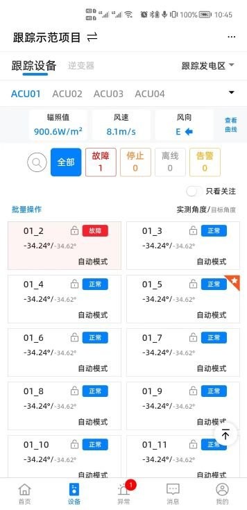 追科智能最新免费版图2