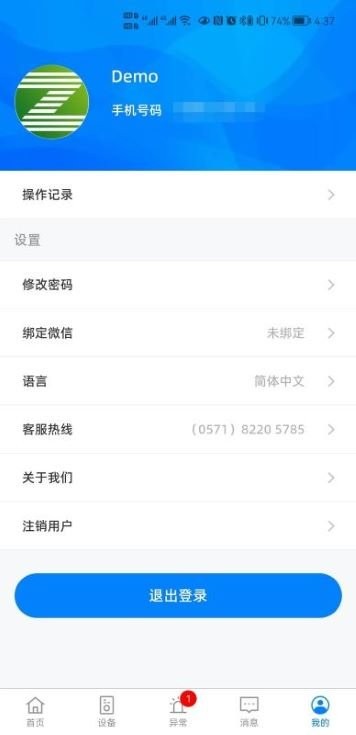 追科智能最新免费版图4