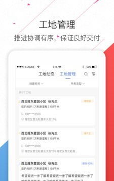 装修宝图2