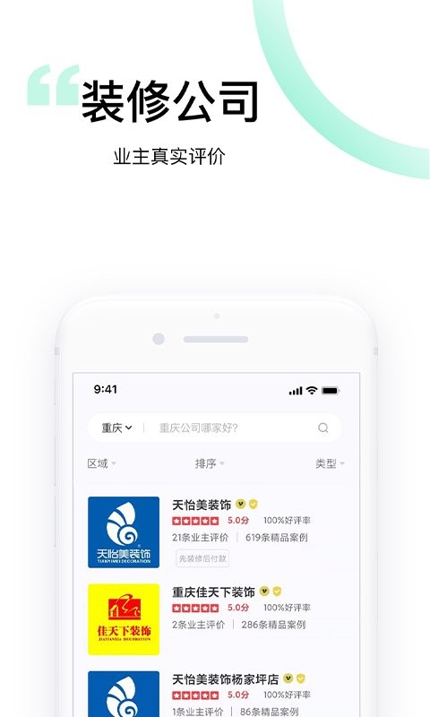 装酷装修极速版图1