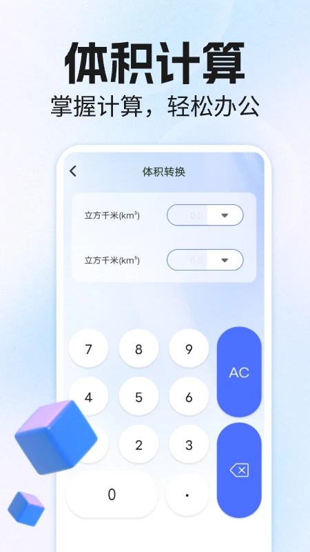 万能科学计算器安卓官方版图1