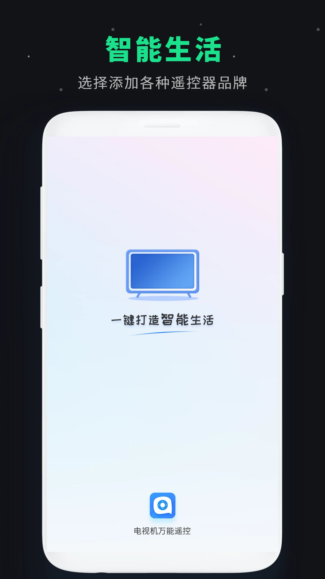 万能红外遥控器安卓直装版图4