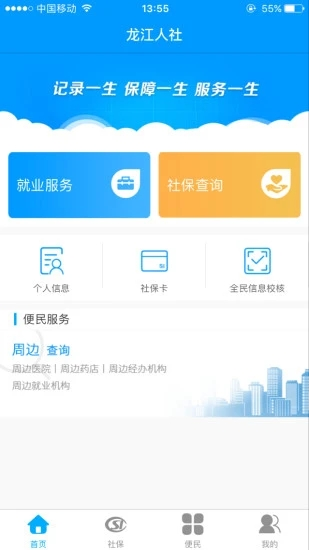 龙江人社图1