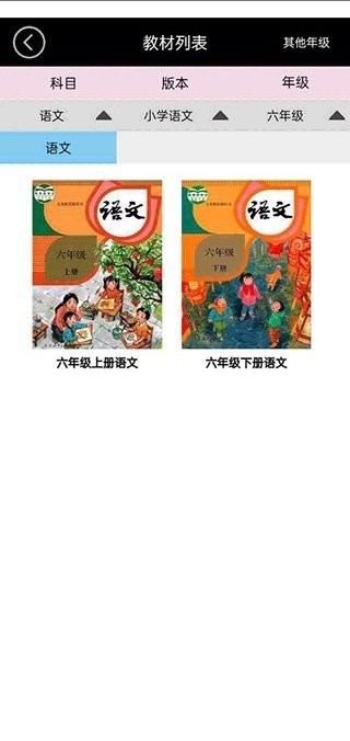 六年级语文上册最新版图1