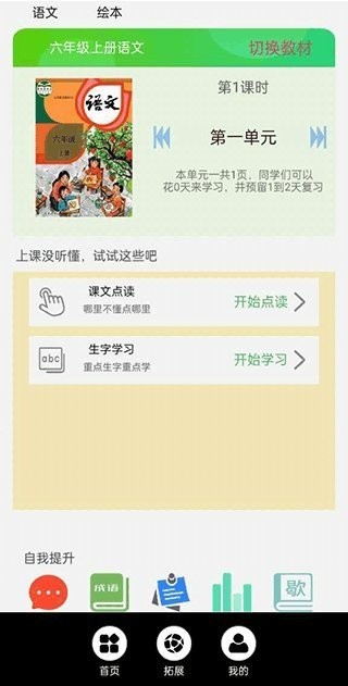 六年级语文上册最新版图3