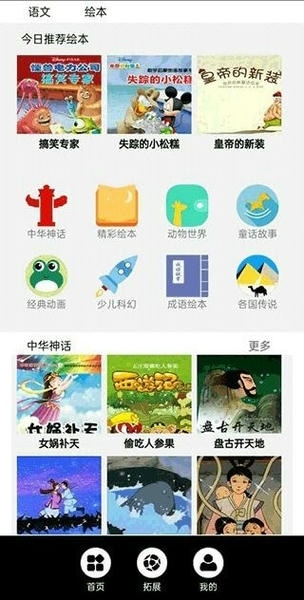 六年级语文上册最新版图2