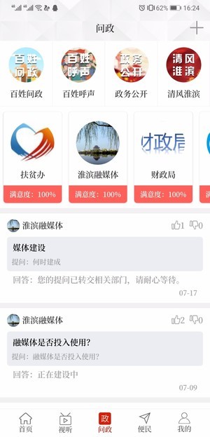 云上淮滨通用版图2