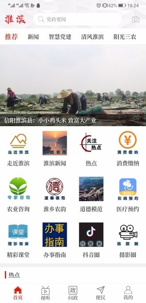 云上淮滨通用版图3