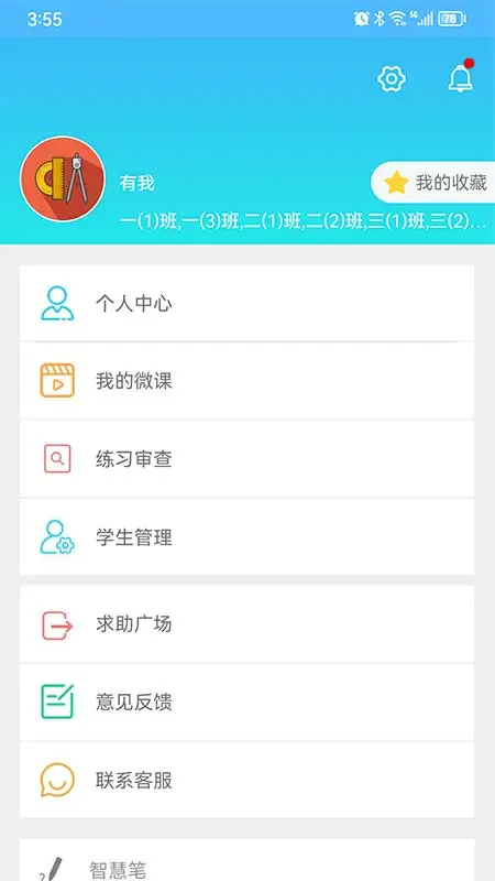 专课专练教师端