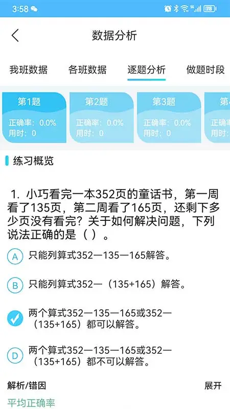 专课专练教师端