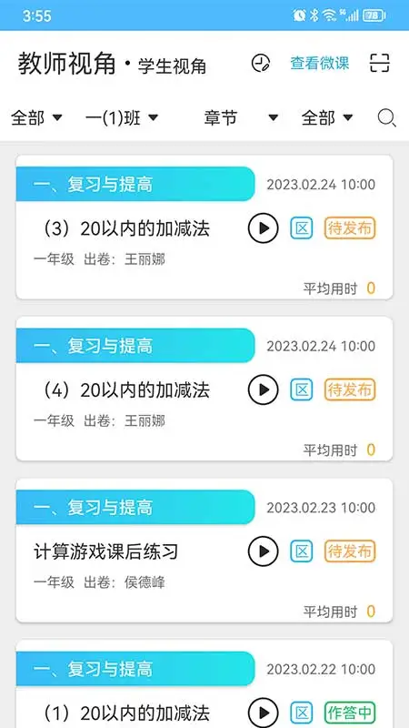 专课专练教师端
