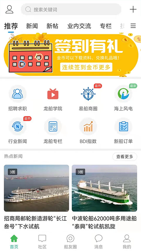 龙de船人招聘网手机最新版图3