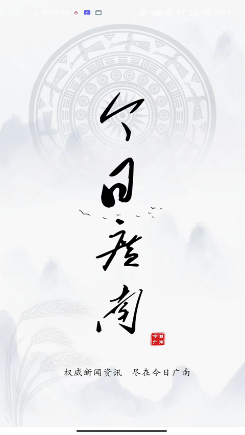 今日广南免费版图2