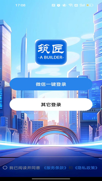 筑匠图4
