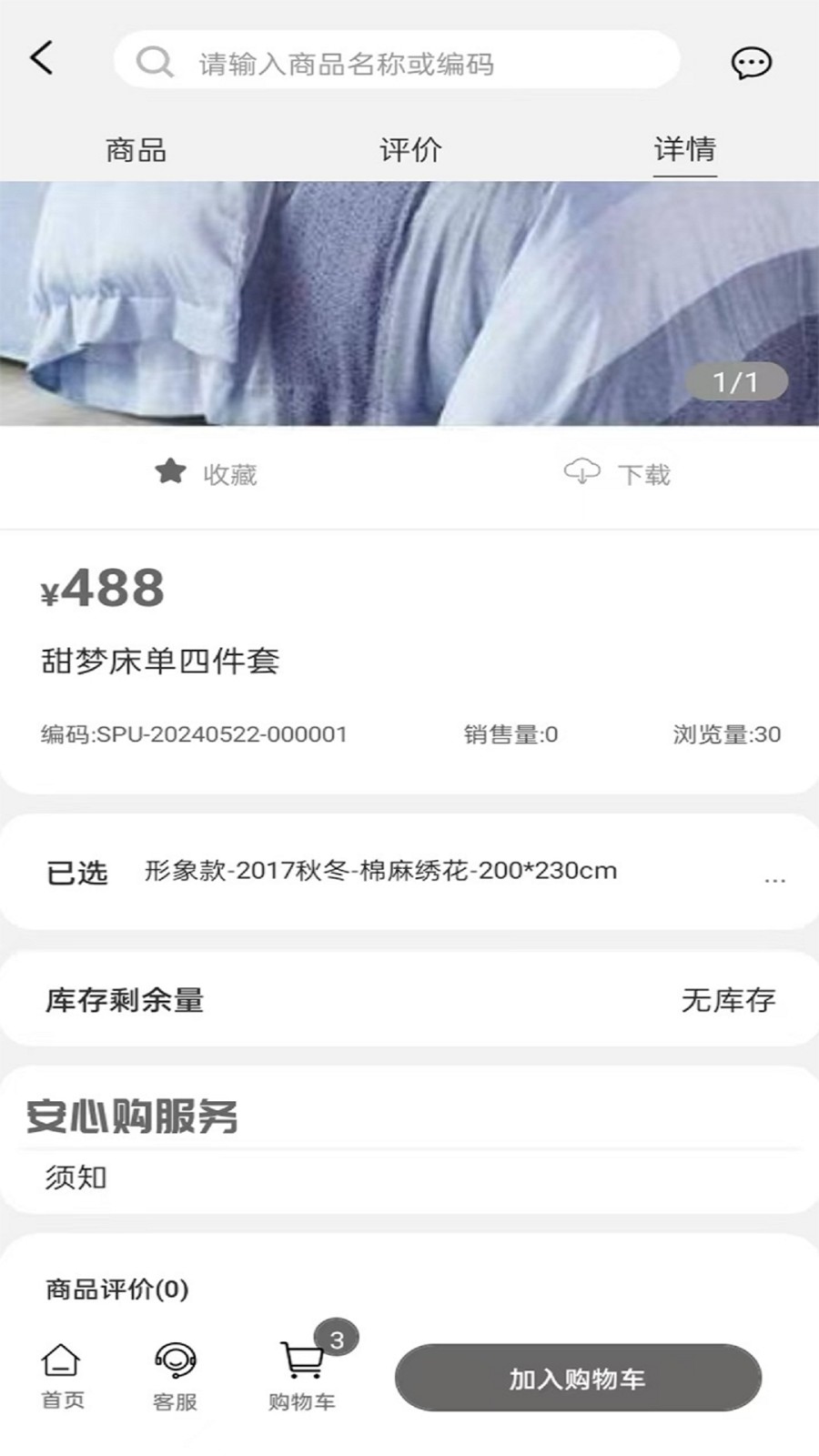 晚安家纺图5